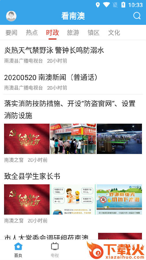 看南澳截图3