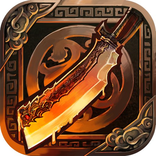 剑指沙城九游版 v1.0 最新版