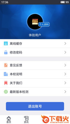 乐习校园版截图2