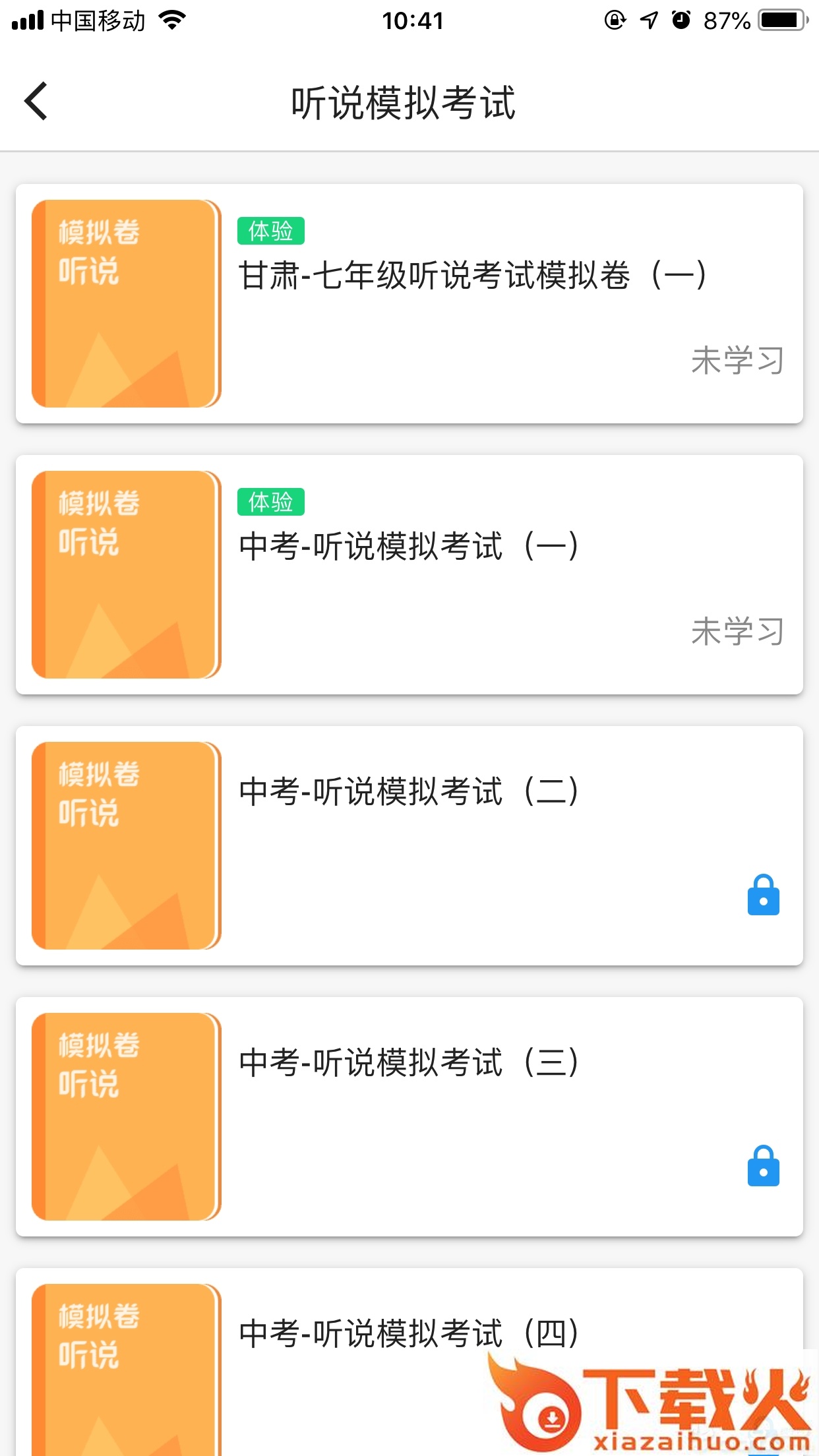 慧满分听说截图2