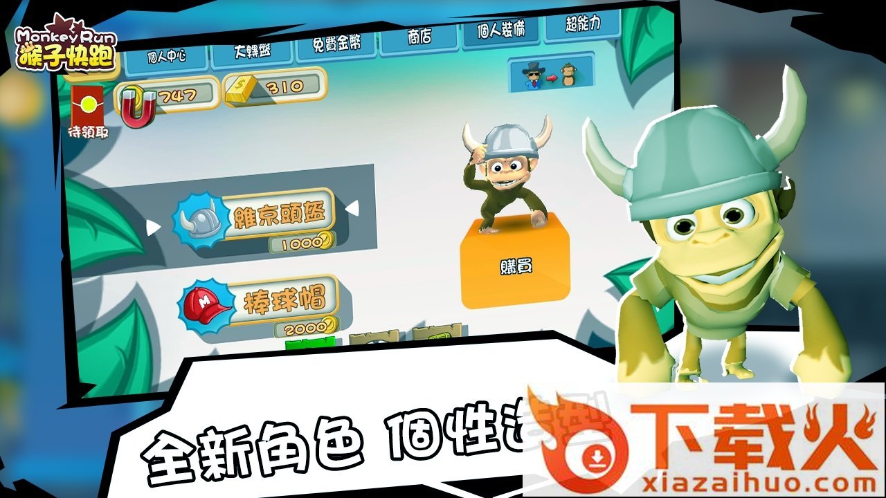 Monkey run(猴子快跑)截图1