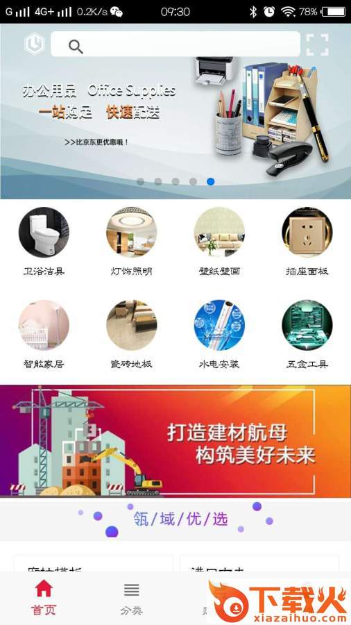 瓴域建材截图1