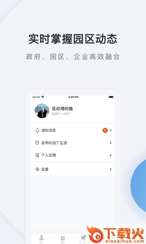 园丁-综合性智慧园区平台截图2