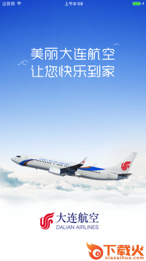 大连航空截图1