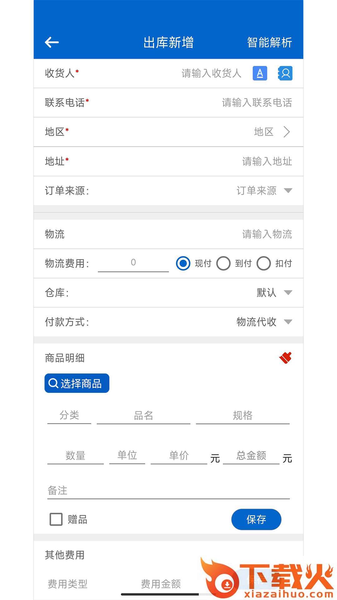 非特客户管家app截图2