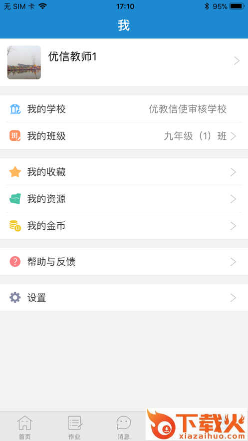 青城教育app截图2