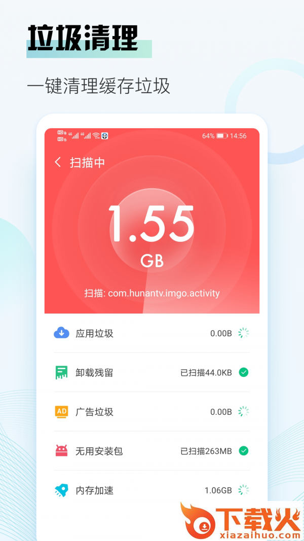 熊猫清理截图1