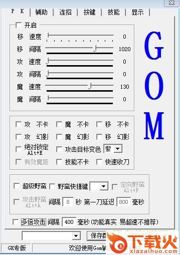 天网gom封挂插件 v5.6.1 免费版 截图1