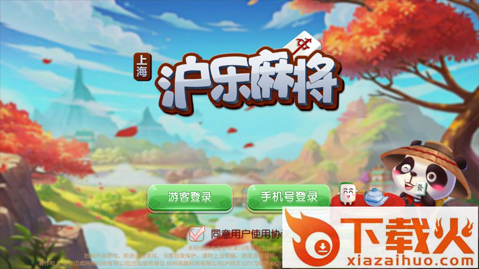 沪乐麻将app截图2