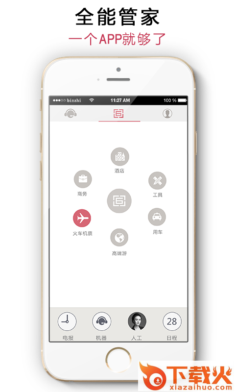 宾至商旅截图1