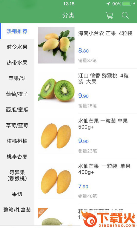 生鲜易购截图1