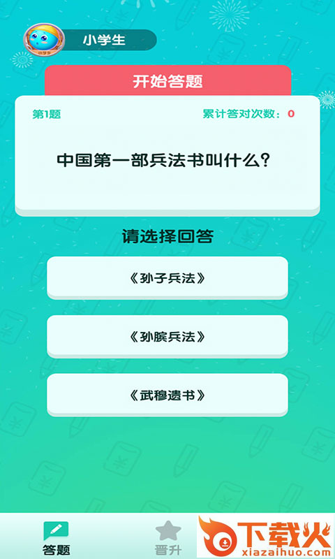 百万答人app截图1