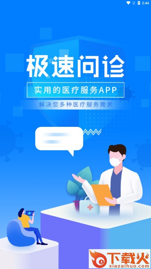 寻医通app截图1