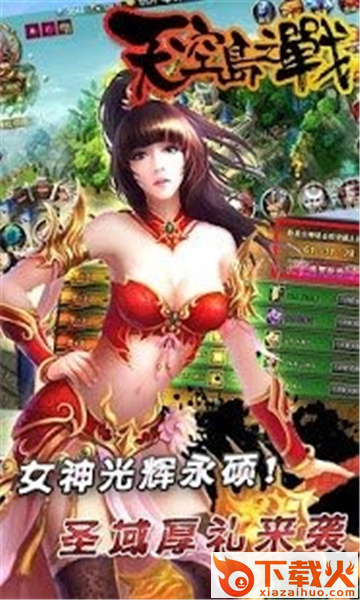 天空岛之战截图2