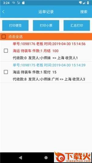 物流记 v2.1.3 最新版截图1