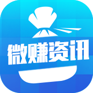 微赚资讯下载安卓版-微赚资讯appv3.1.0 最新版