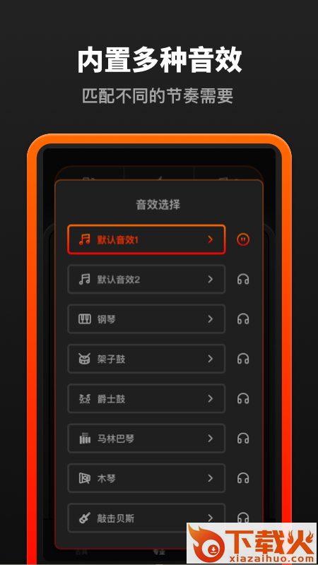 音乐节拍器app截图1
