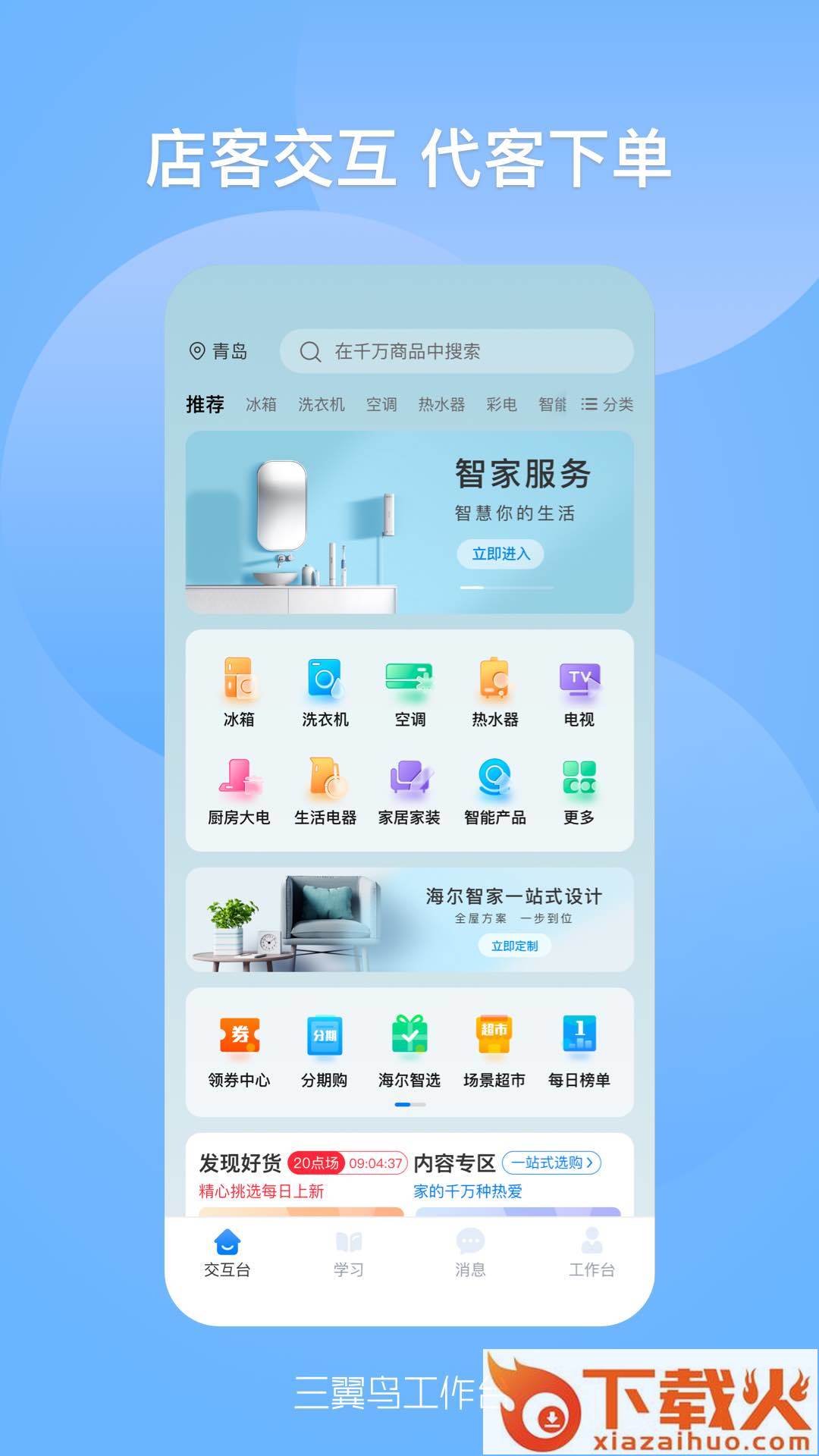 三翼鸟工作台app截图2