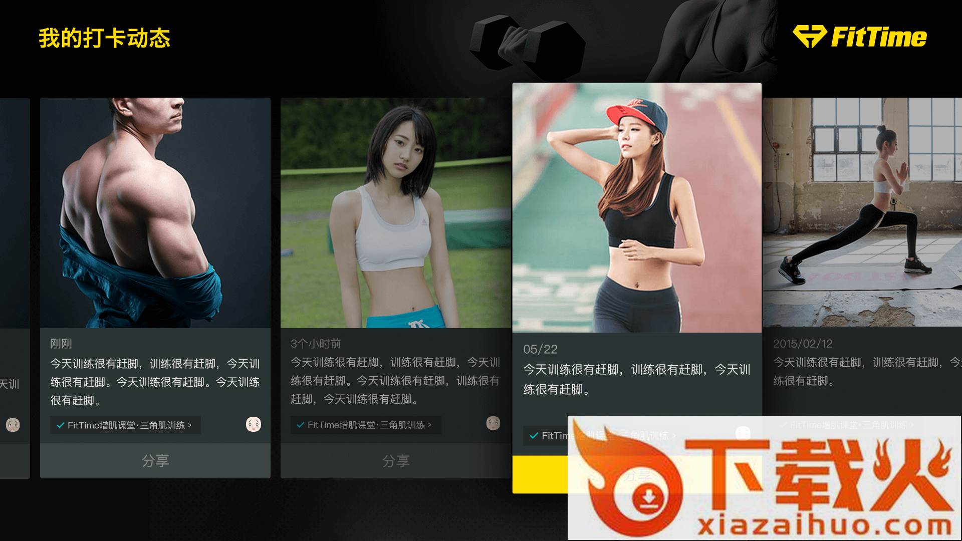FitTime减肥健身TV版截图2