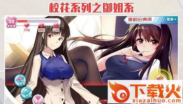 我的校花女友手游截图3