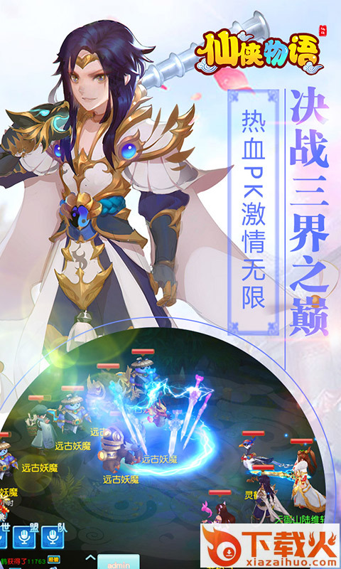 仙侠物语手游 v1.1.0 安卓版截图1
