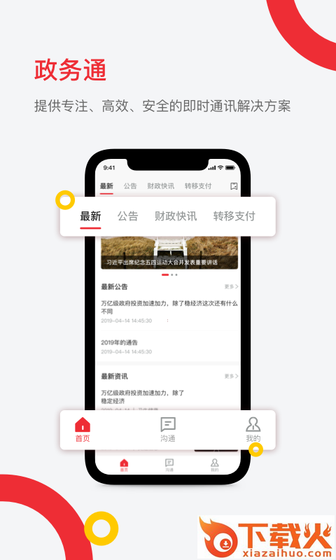 人民政务通app截图1