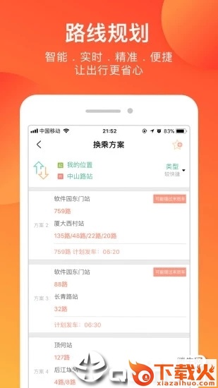掌上出行截图2
