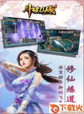 斗破仙域截图1