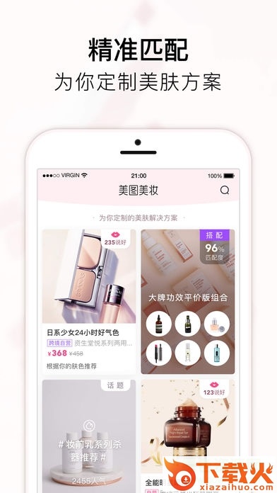 美图美妆ios版下载
