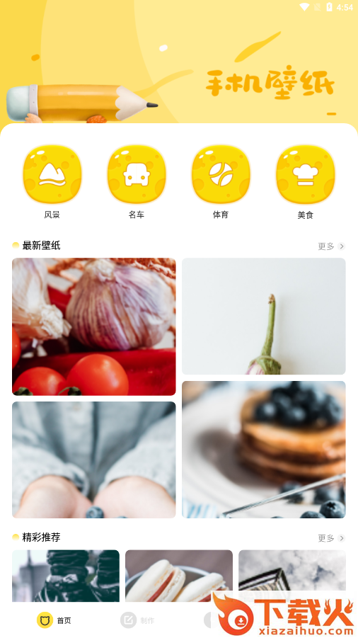 手机主题壁纸秀截图1