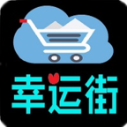 幸运街app下载 v1.0.9 安卓版