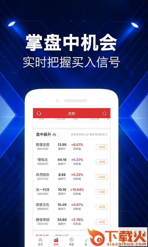 牛仔量化app截图1