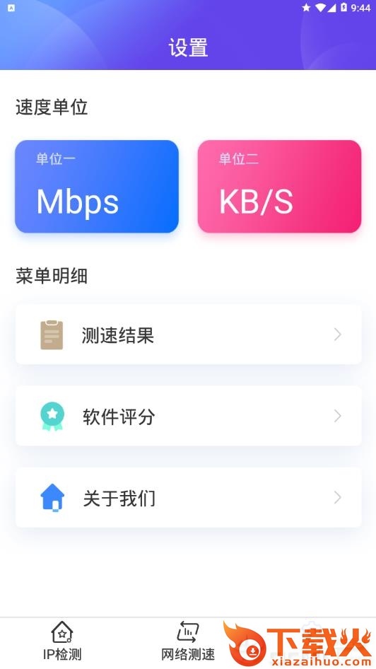 动态IP检测工具截图1