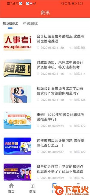 会计大全截图2