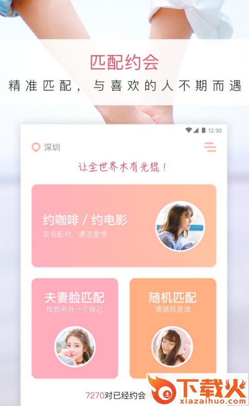 小约会截图3