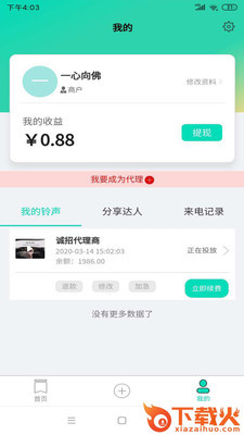 来电转截图1