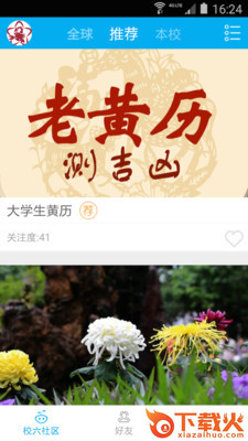校六官方下载截图2