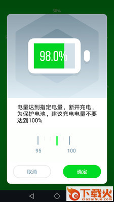 充电护神截图2