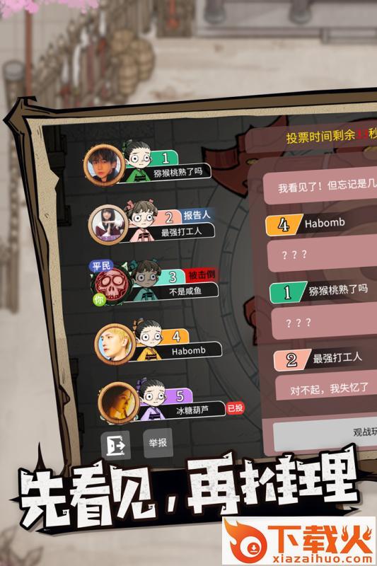 狼人杀官方正版微信登录版截图1
