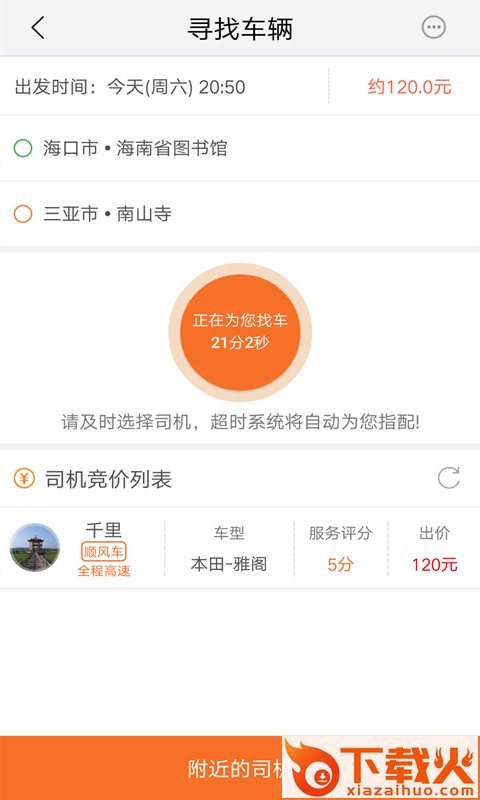 呗爽出行app截图2