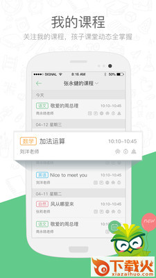 焦点家校截图2