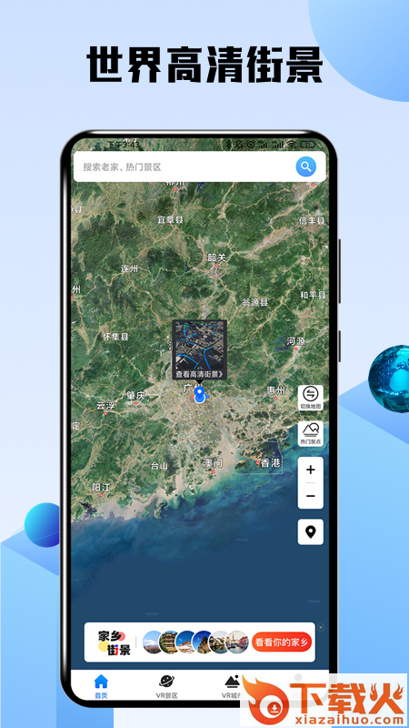 世界高清街景地图截图1