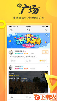 约玩游戏截图2