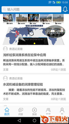 水泥问吧截图1