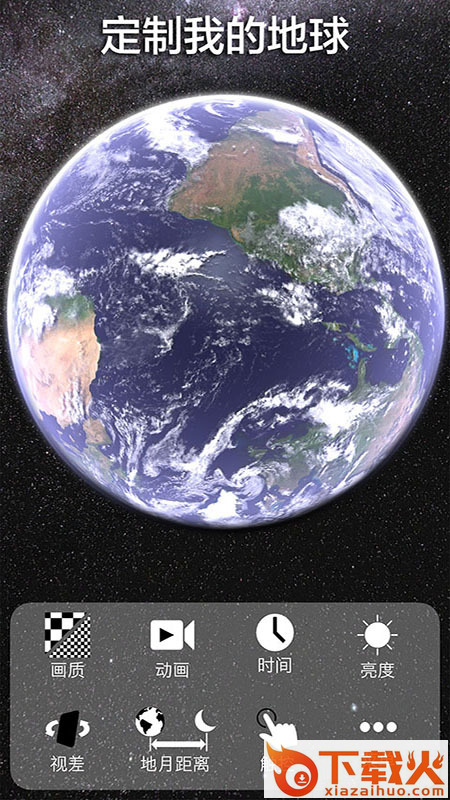 动态3D我的地球app截图1