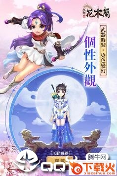少年花木兰手游截图2