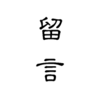 留言APP下载-留言v0.3.69 安卓版