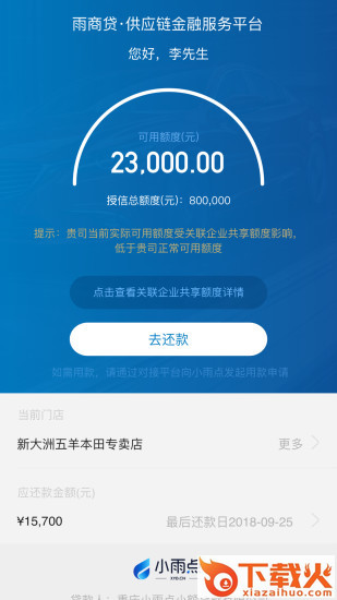 小雨点商贷截图2
