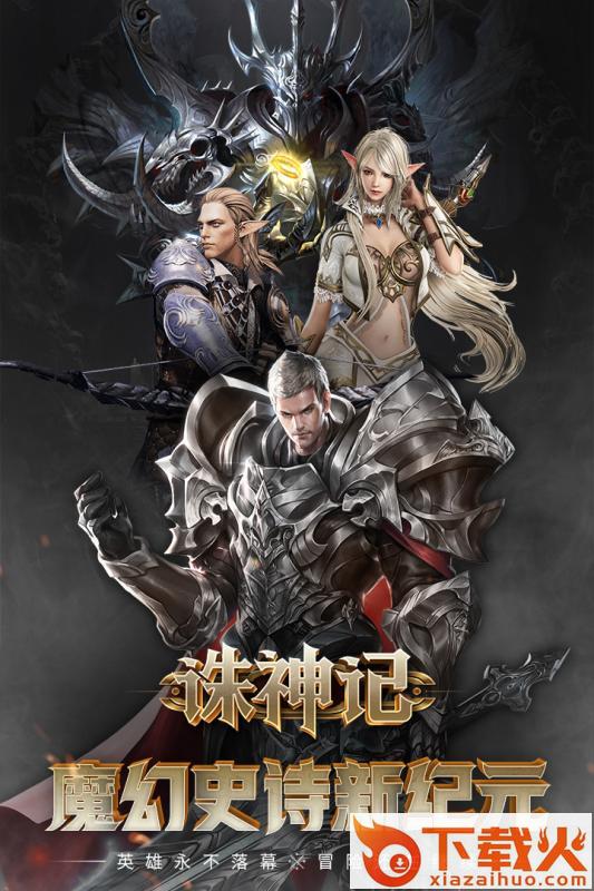 诛神记截图1