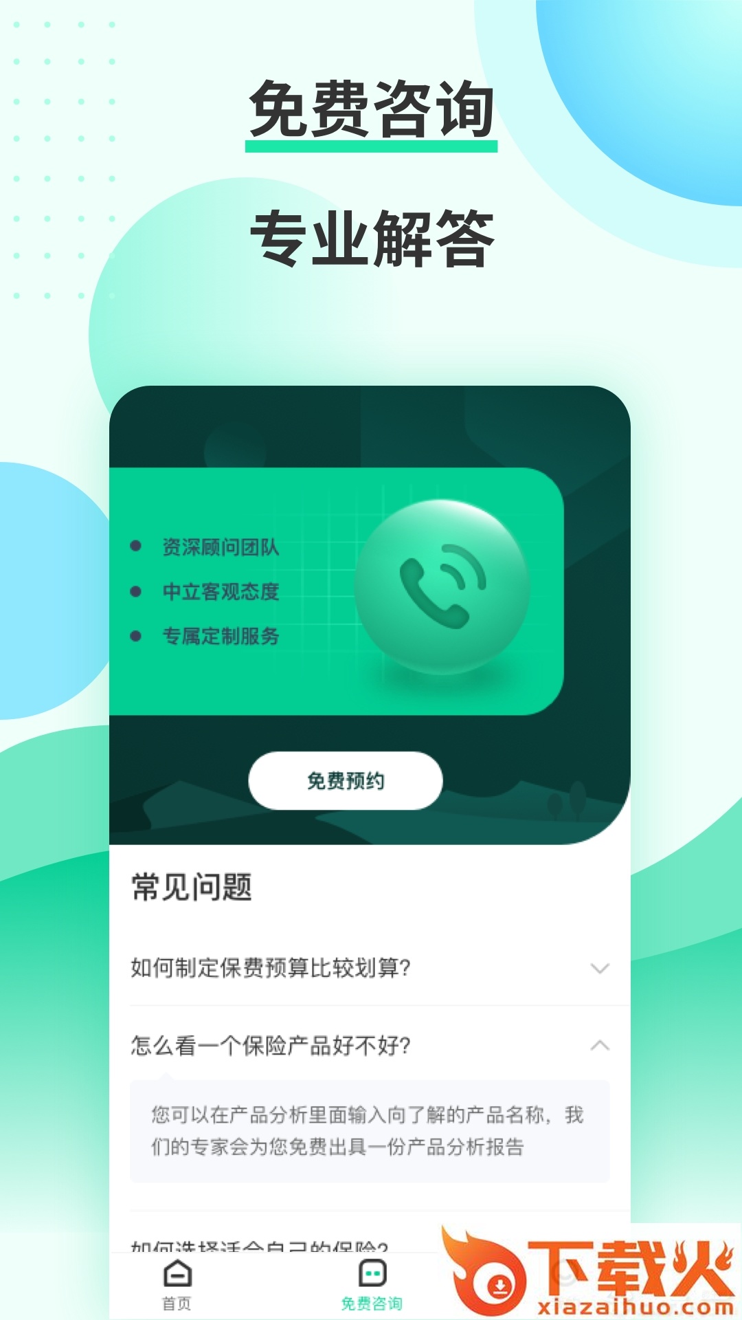 趣保险截图2
